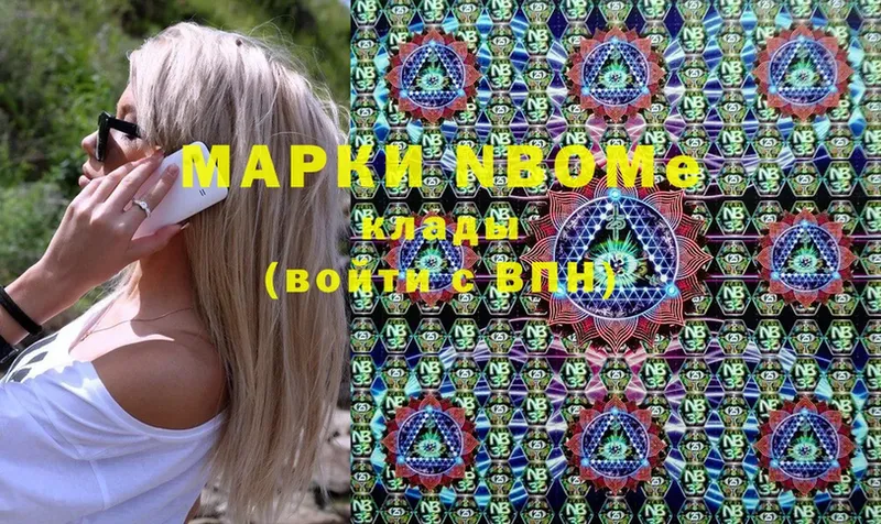 Марки N-bome 1,5мг  Южа 